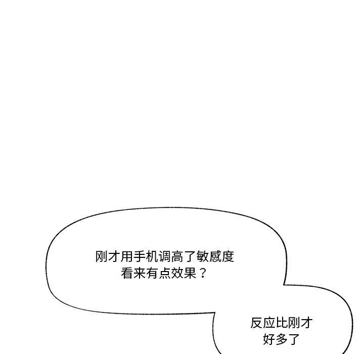 《催眠手機》漫画 第13話