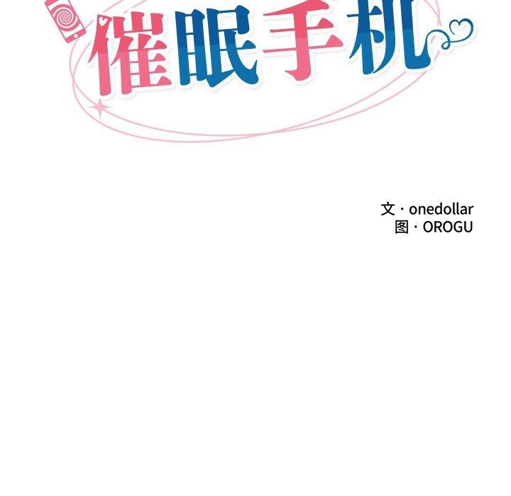 《催眠手機》漫画 第13話