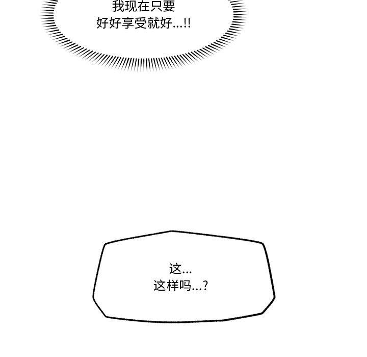 《催眠手機》漫画 第13話