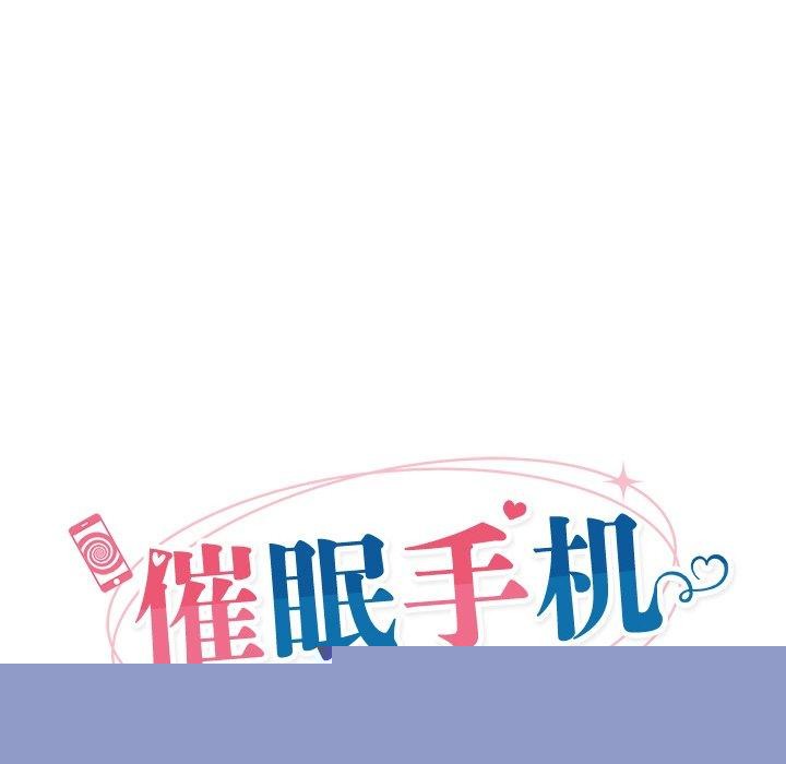 《催眠手機》漫画 第14話