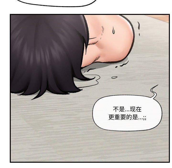 《催眠手機》漫画 第14話