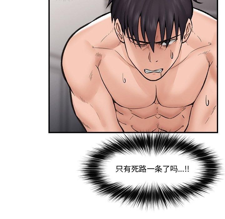 《催眠手機》漫画 第14話