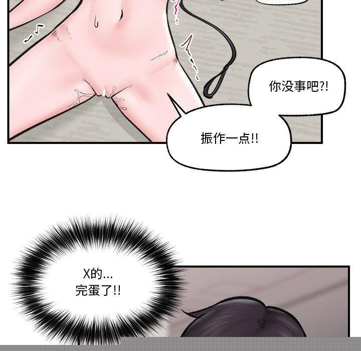 《催眠手機》漫画 第14話