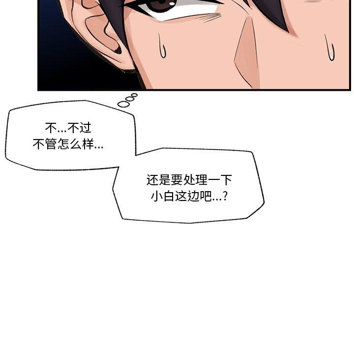 《催眠手機》漫画 第14話
