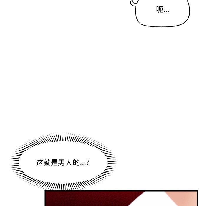 《催眠手機》漫画 第14話
