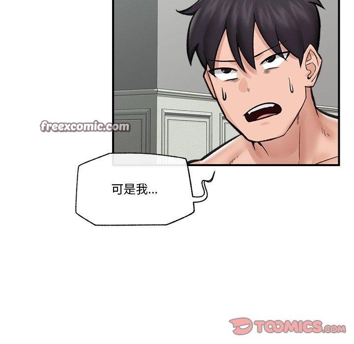 《催眠手機》漫画 第14話