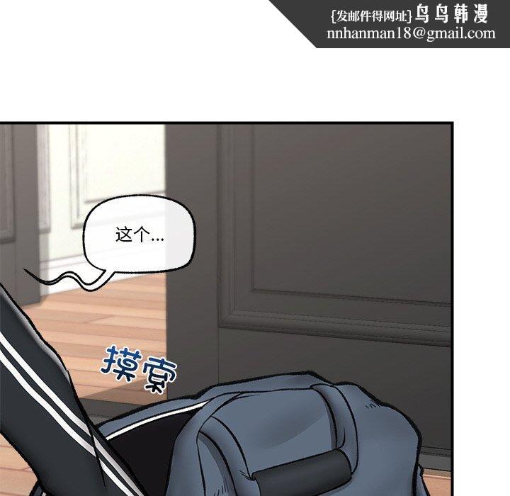 《催眠手機》漫画 第14話