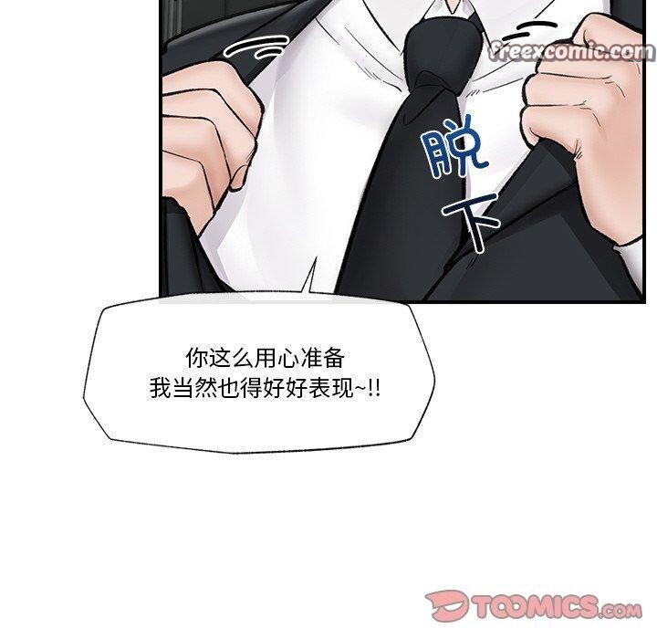 《催眠手機》漫画 第14話