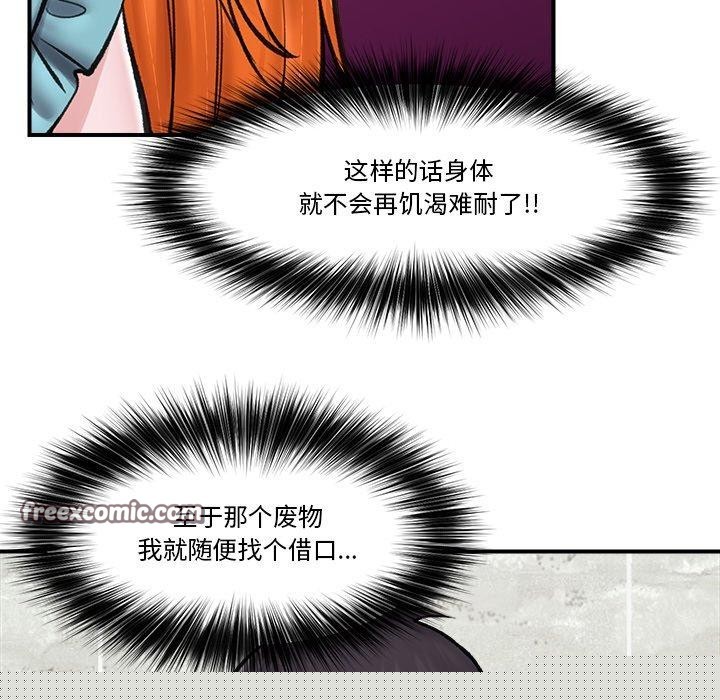 《催眠手機》漫画 第14話