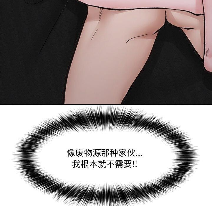 《催眠手機》漫画 第14話