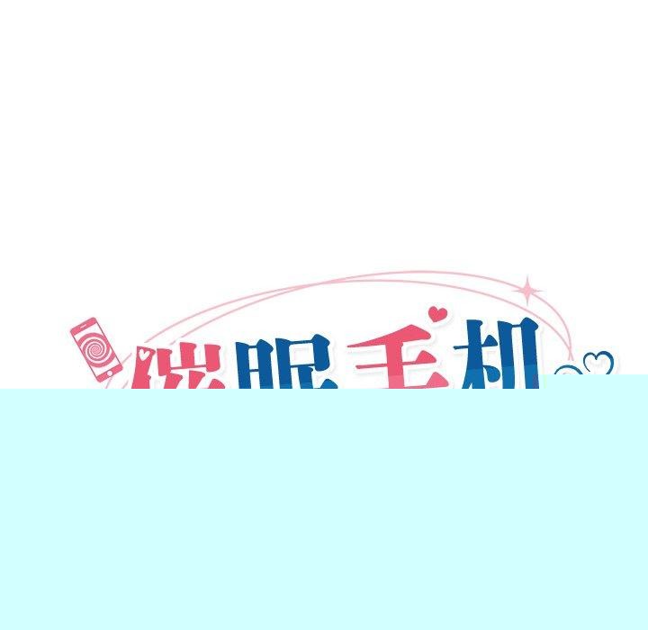 《催眠手機》漫画 第15話