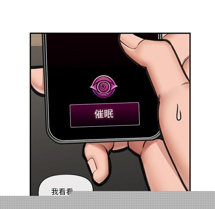 《催眠手機》漫画 第15話