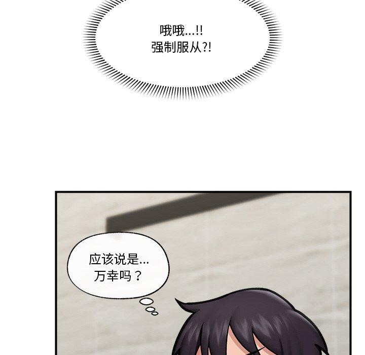 《催眠手機》漫画 第15話