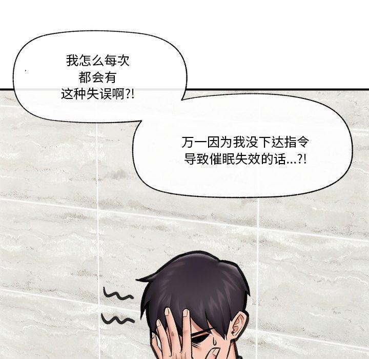 《催眠手機》漫画 第15話