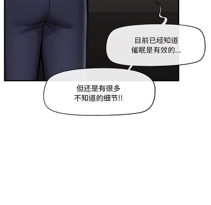 《催眠手機》漫画 第15話