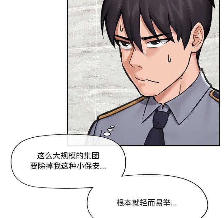《催眠手機》漫画 第15話