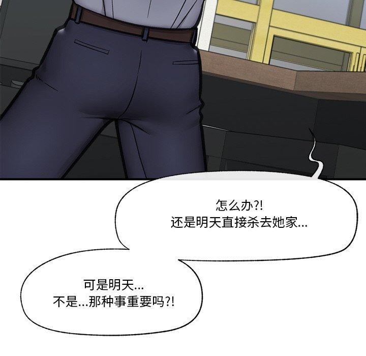 《催眠手機》漫画 第15話