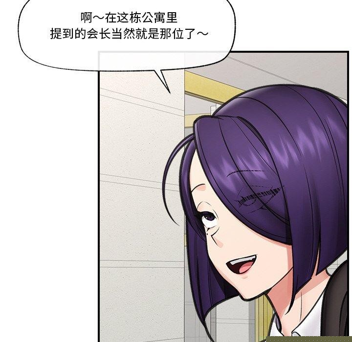 《催眠手機》漫画 第15話