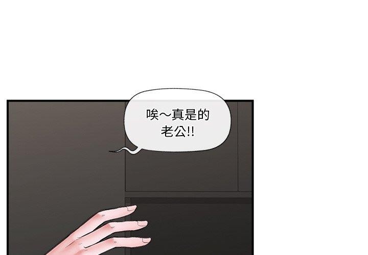 《催眠手機》漫画 第16話