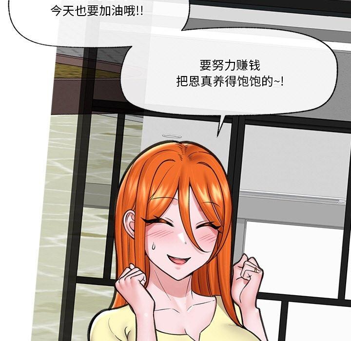《催眠手機》漫画 第16話