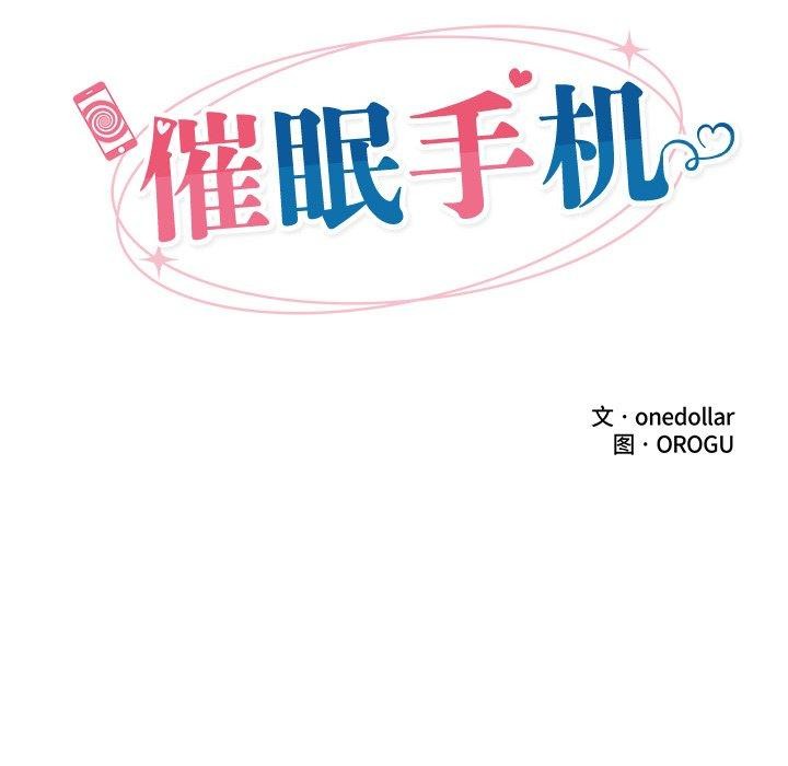 《催眠手機》漫画 第16話