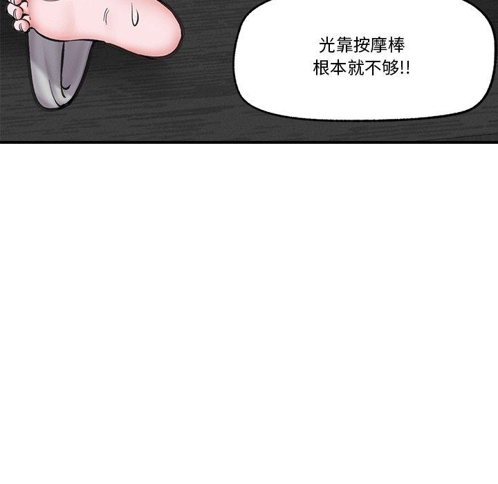 《催眠手機》漫画 第16話