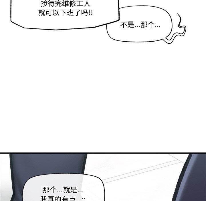 《催眠手機》漫画 第16話