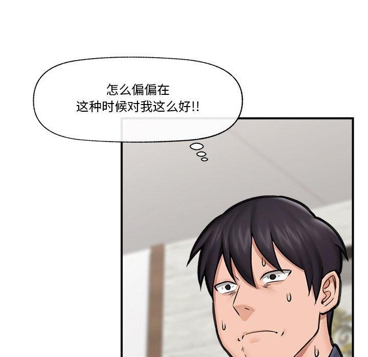 《催眠手機》漫画 第16話