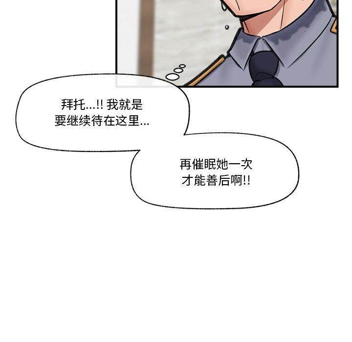 《催眠手機》漫画 第16話