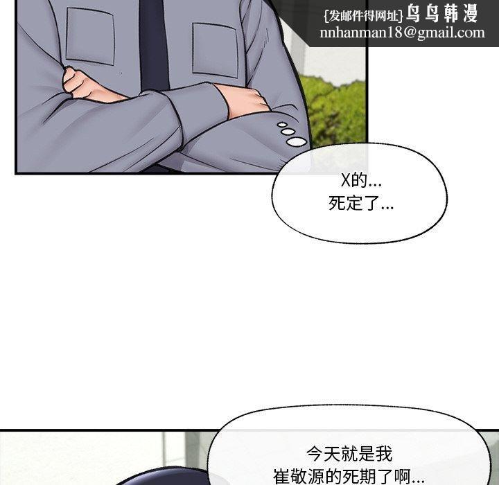 《催眠手機》漫画 第16話
