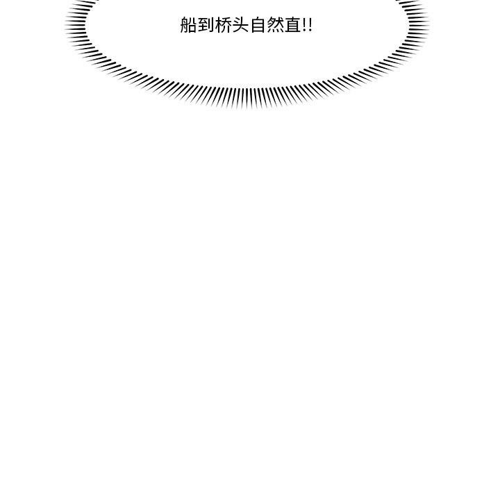 《催眠手機》漫画 第16話