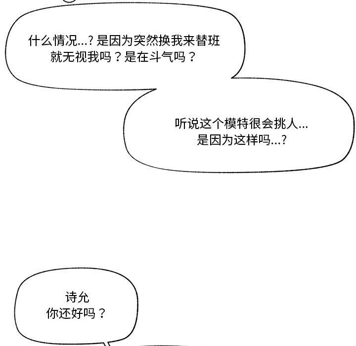 《催眠手機》漫画 第16話