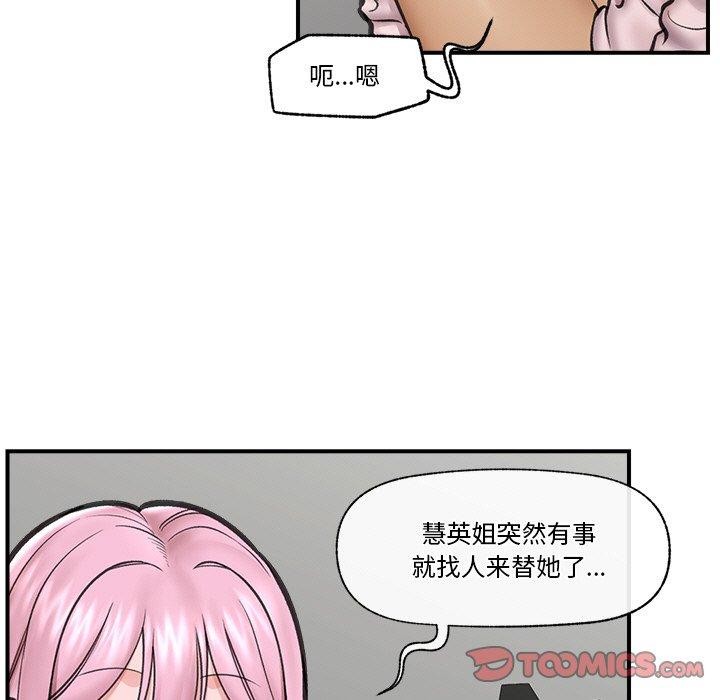 《催眠手機》漫画 第16話