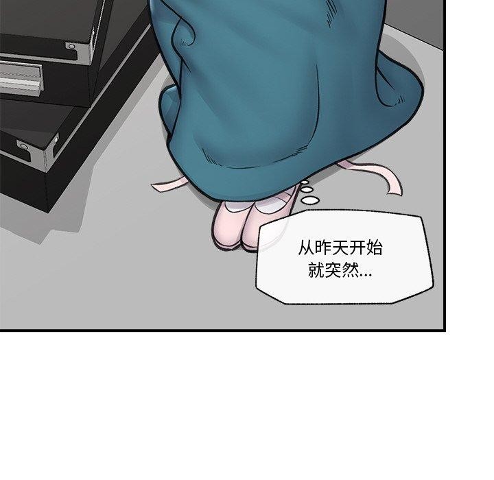 《催眠手機》漫画 第16話