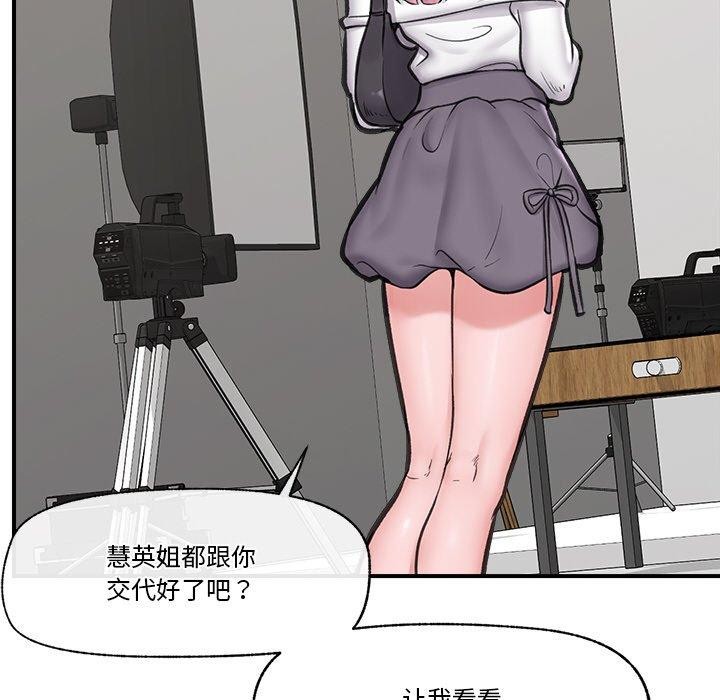 《催眠手機》漫画 第16話