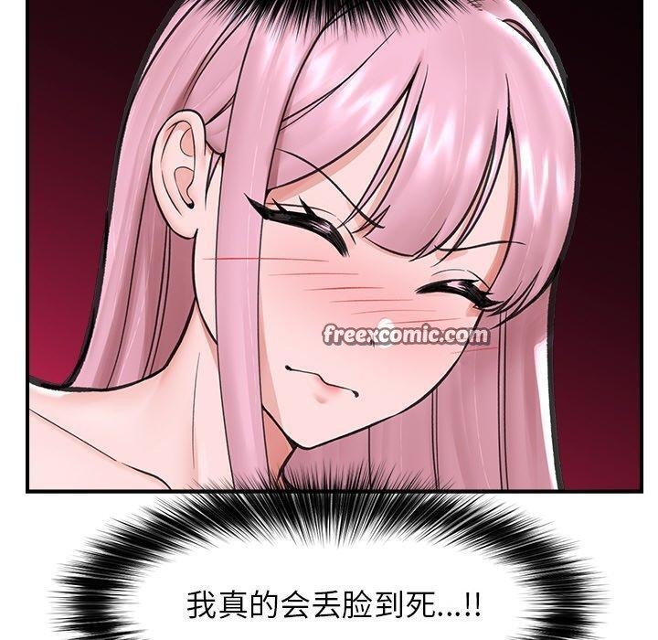 《催眠手機》漫画 第16話