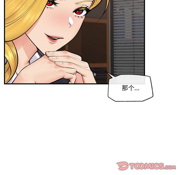 《催眠手機》漫画 第17話