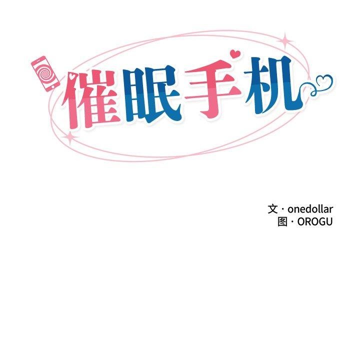 《催眠手機》漫画 第17話