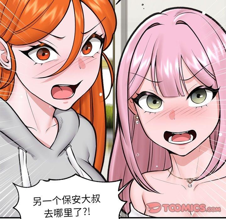 《催眠手機》漫画 第17話