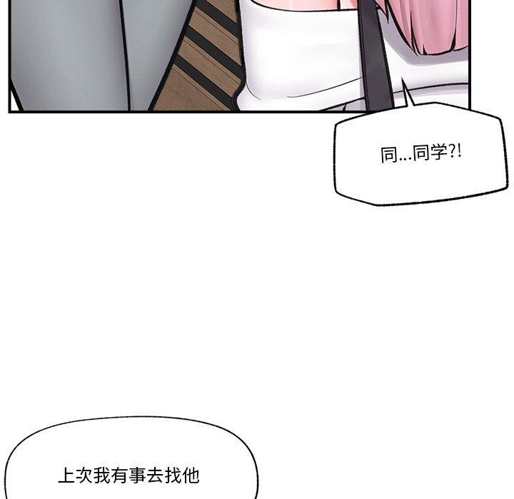 《催眠手機》漫画 第17話