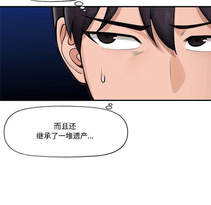 《催眠手機》漫画 第17話