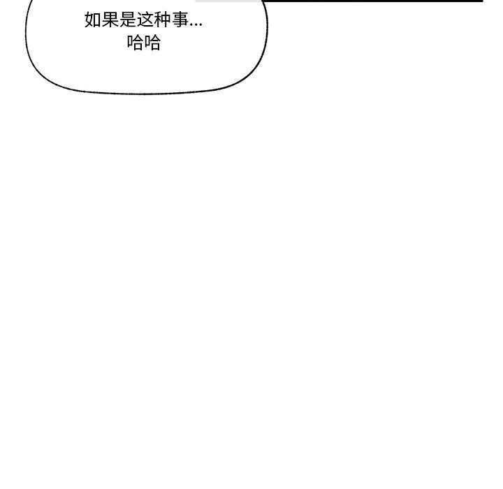 《催眠手機》漫画 第17話