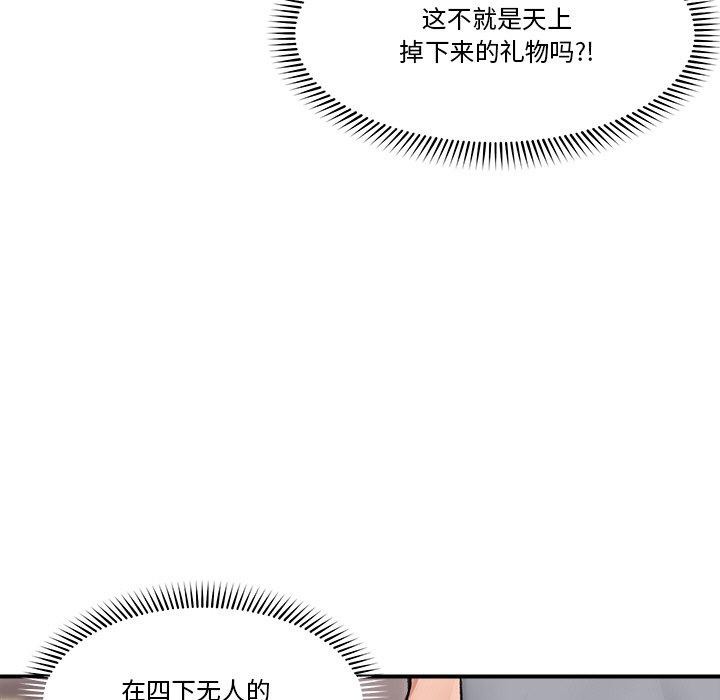 《催眠手機》漫画 第17話
