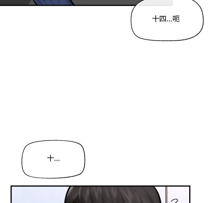 《催眠手機》漫画 第17話