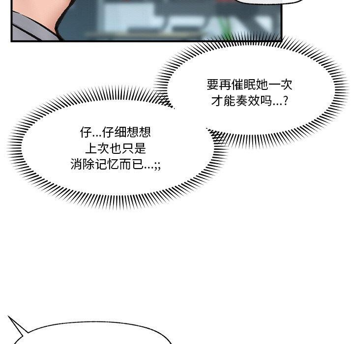 《催眠手機》漫画 第17話