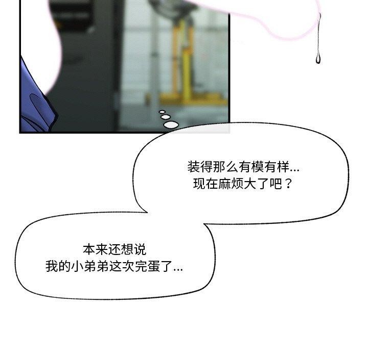 《催眠手機》漫画 第18話