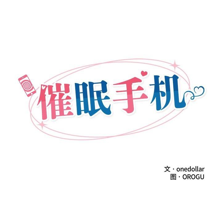 《催眠手機》漫画 第18話