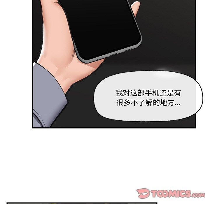 《催眠手機》漫画 第18話