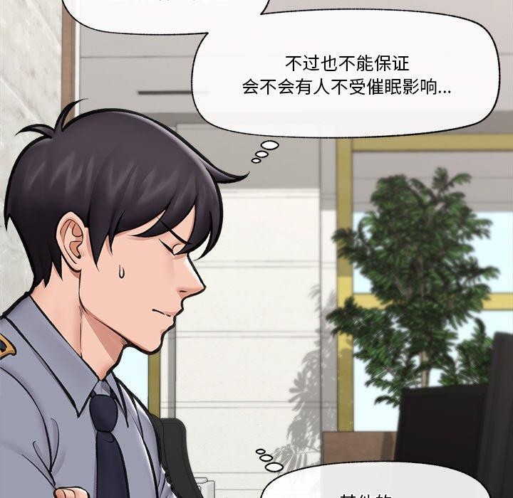 《催眠手機》漫画 第18話