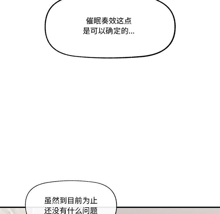 《催眠手機》漫画 第18話
